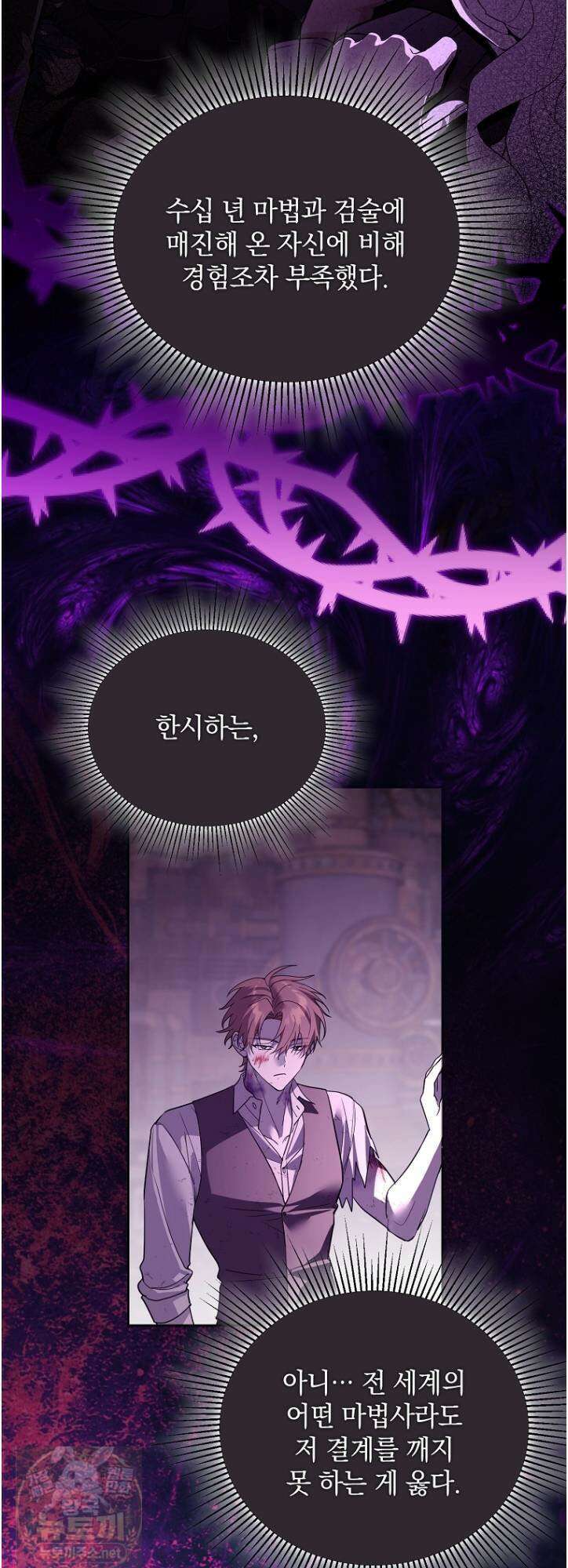 아카데미의 천재 테이머 80화 32