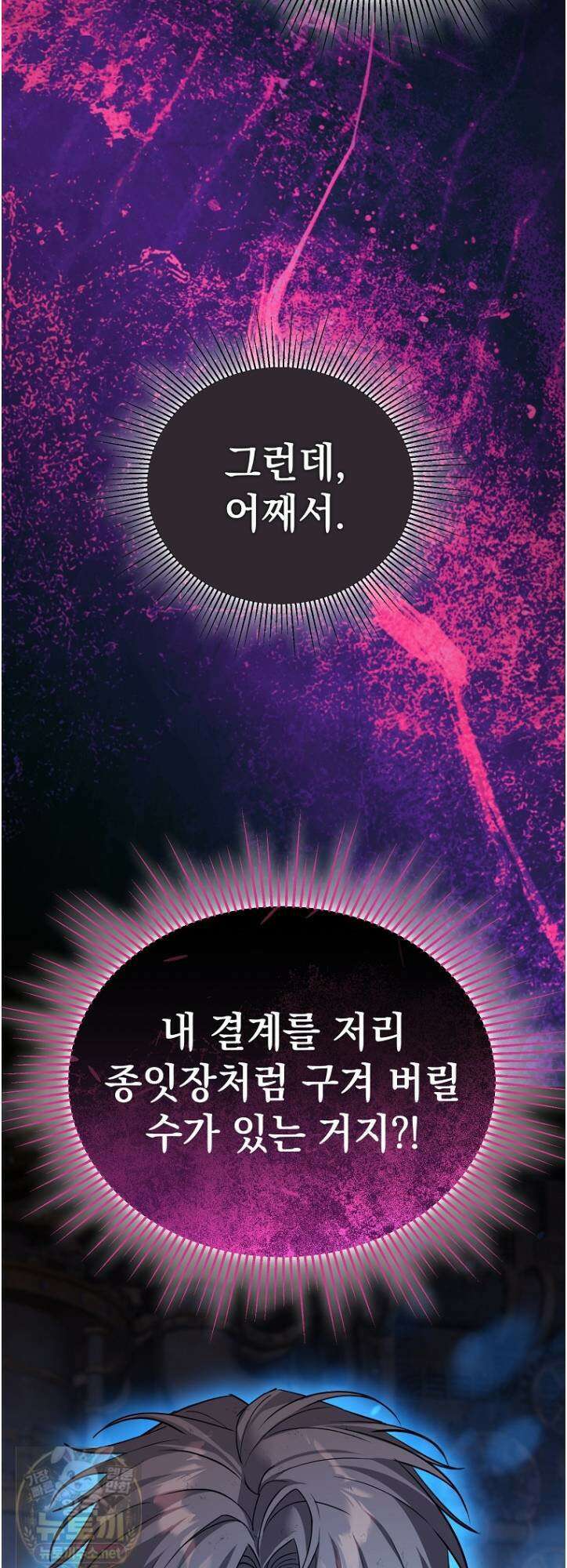 아카데미의 천재 테이머 80화 33
