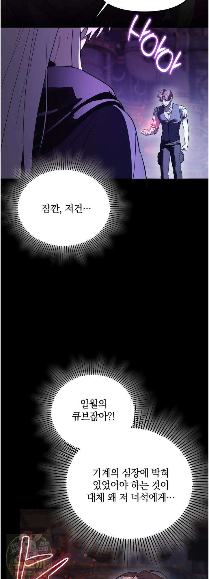 아카데미의 천재 테이머 80화 39