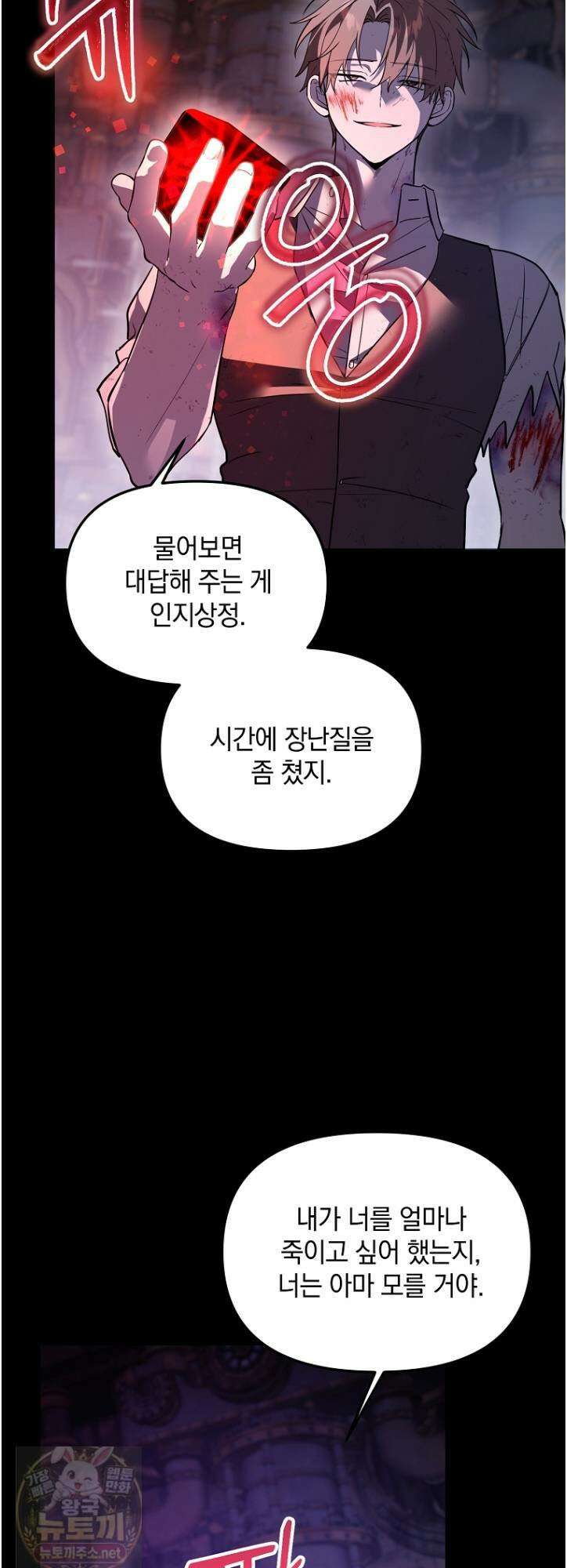 아카데미의 천재 테이머 80화 40