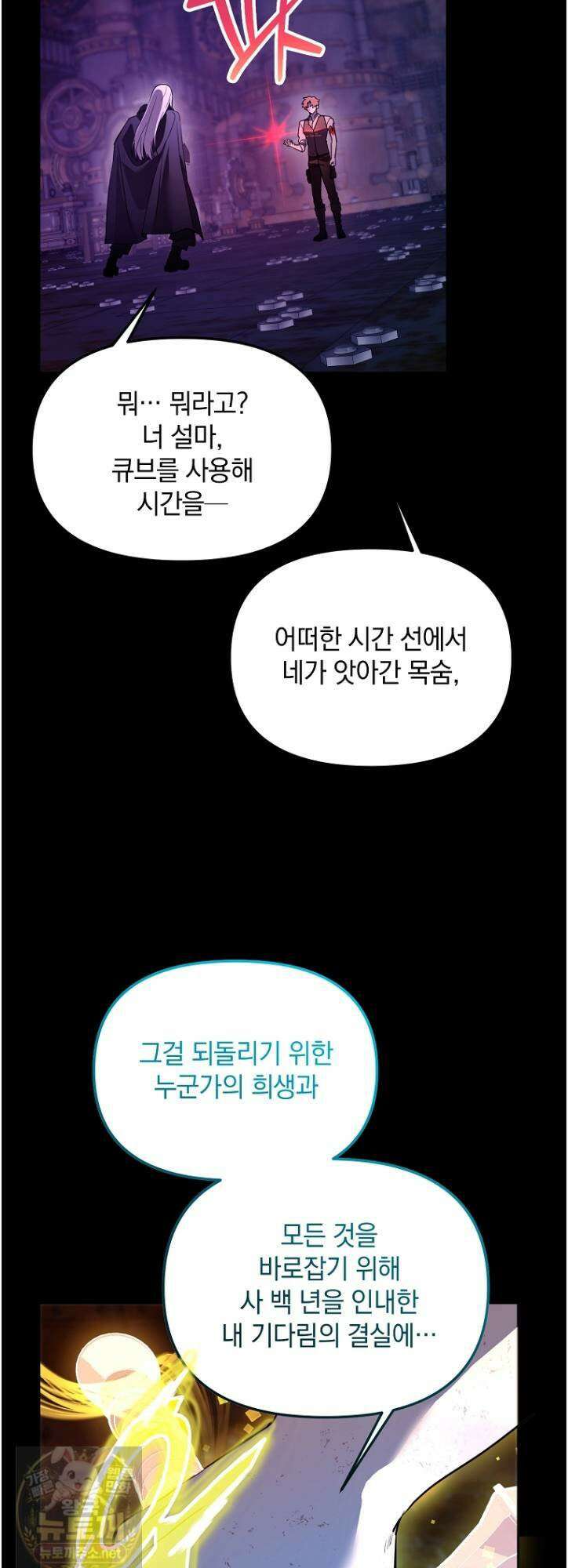 아카데미의 천재 테이머 80화 41