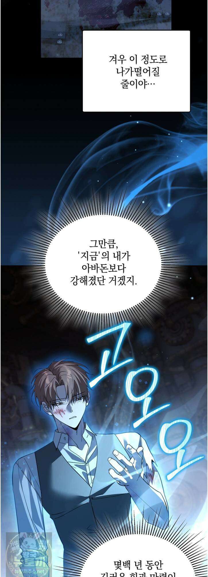 아카데미의 천재 테이머 80화 47