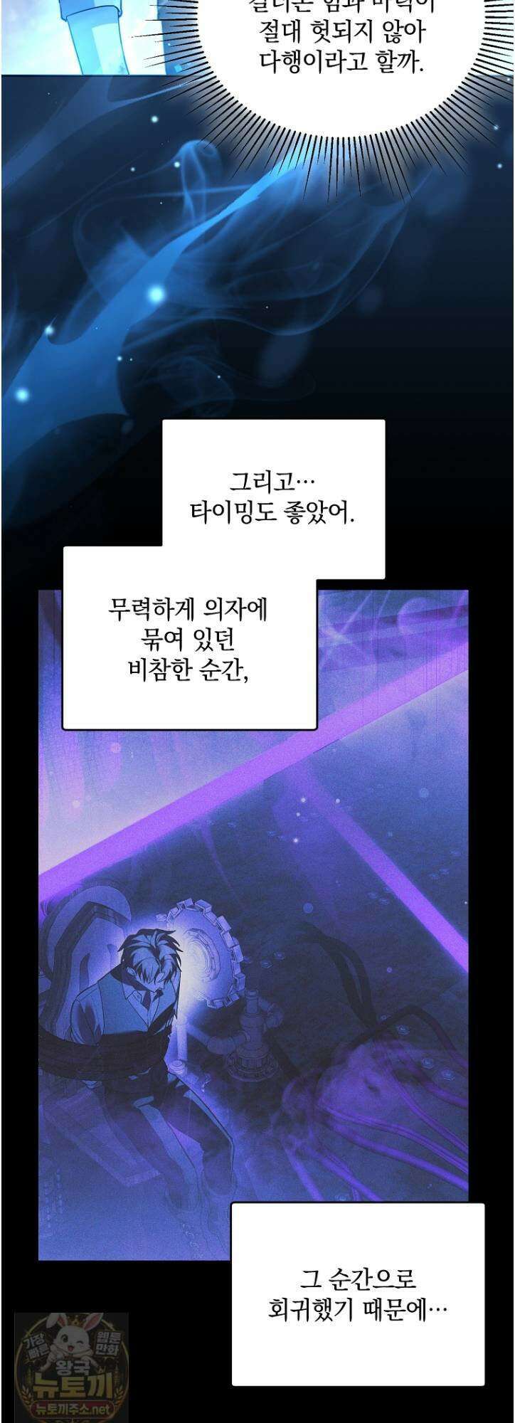 아카데미의 천재 테이머 80화 48