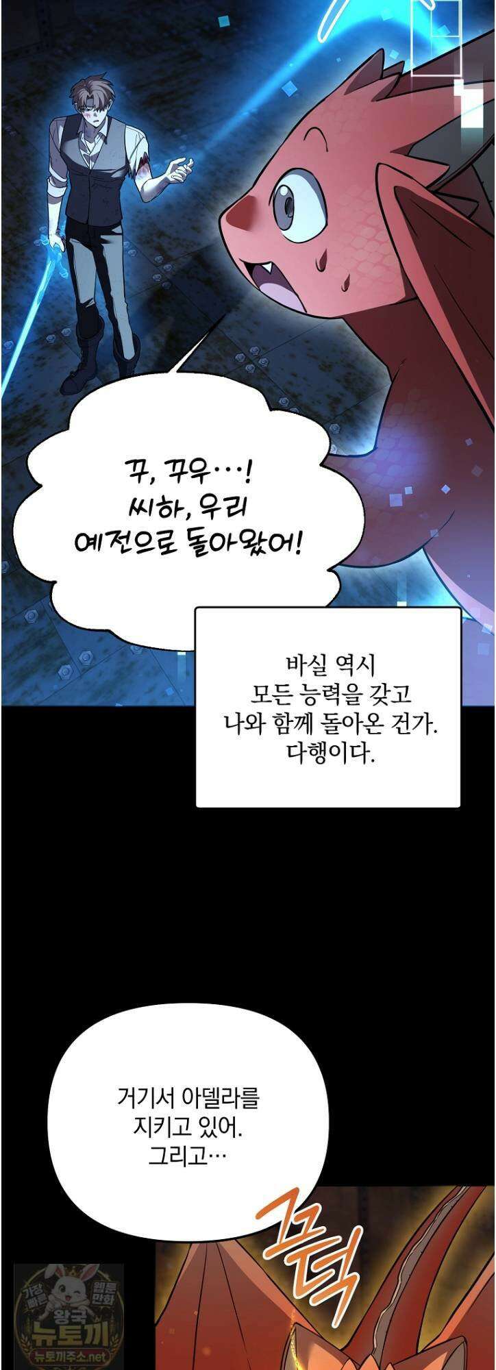 아카데미의 천재 테이머 80화 51