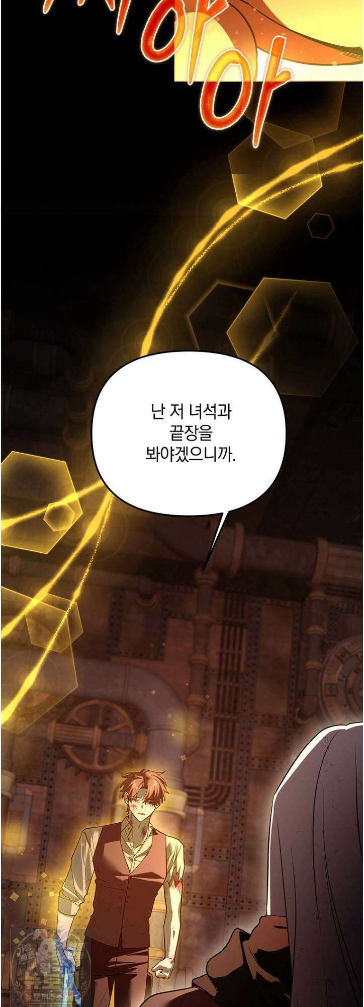 아카데미의 천재 테이머 80화 53