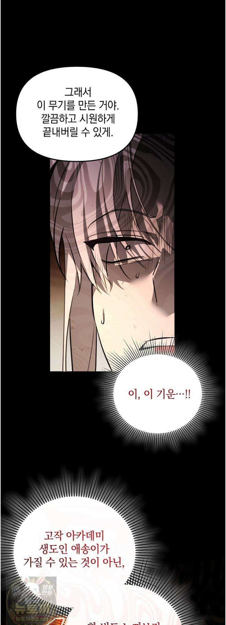 아카데미의 천재 테이머 80화 59