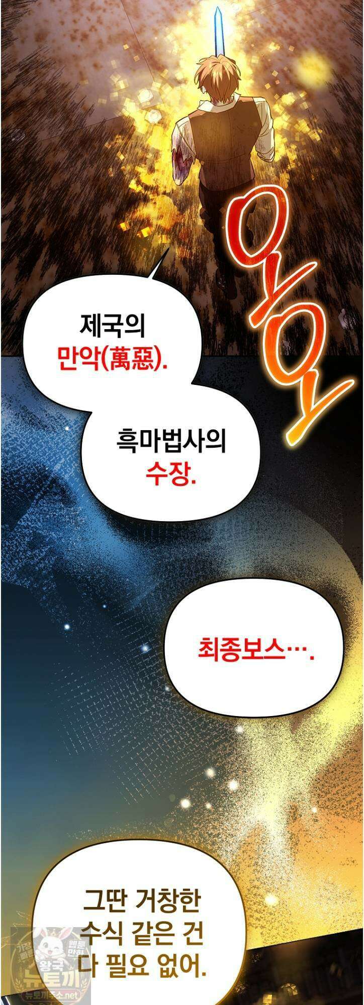 아카데미의 천재 테이머 80화 61