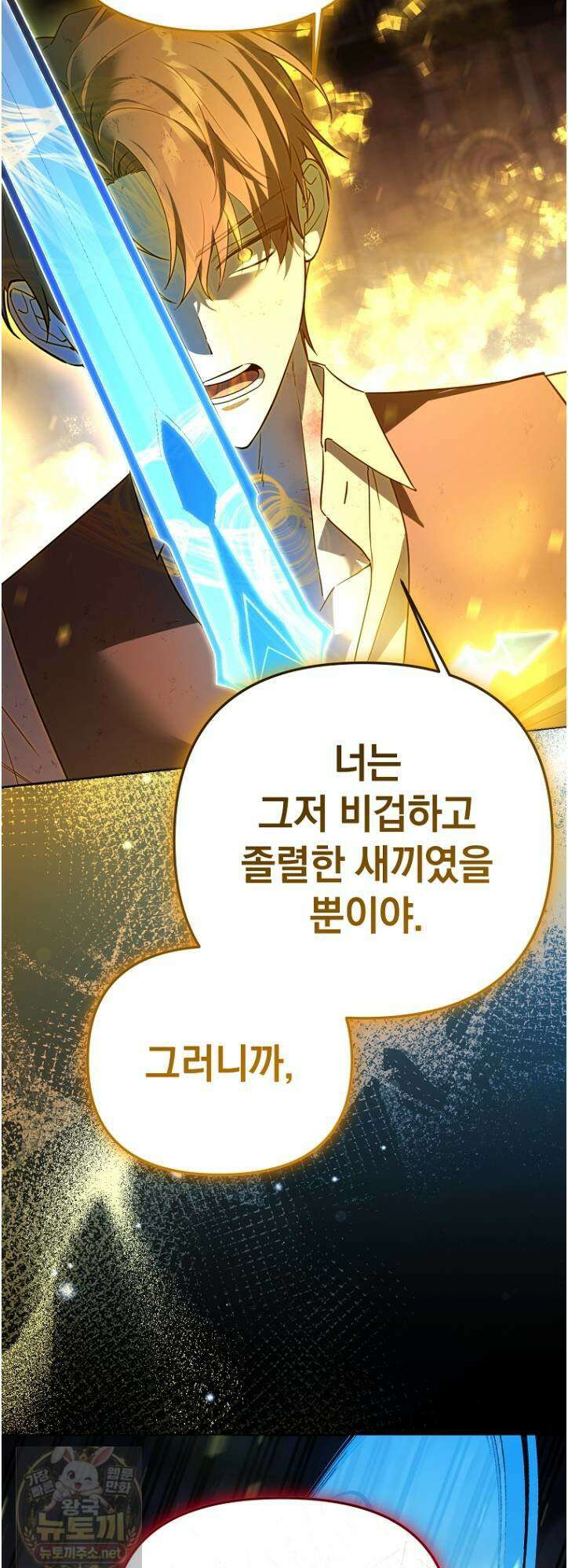 아카데미의 천재 테이머 80화 62