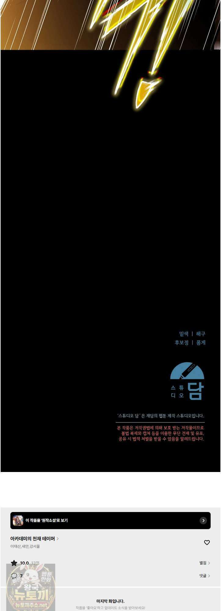 아카데미의 천재 테이머 80화 64