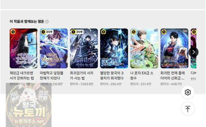 아카데미의 천재 테이머 80화 65