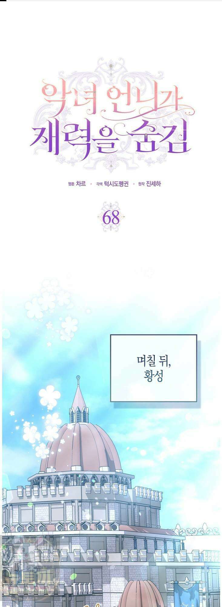 악녀 언니가 재력을 숨김 68화 1