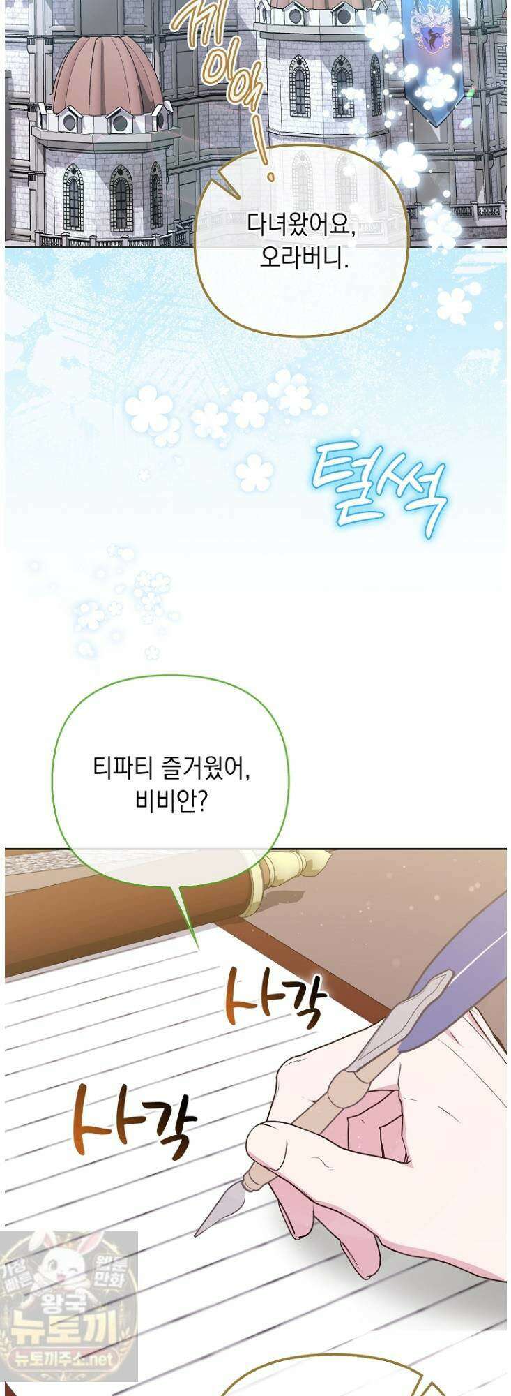 악녀 언니가 재력을 숨김 68화 2