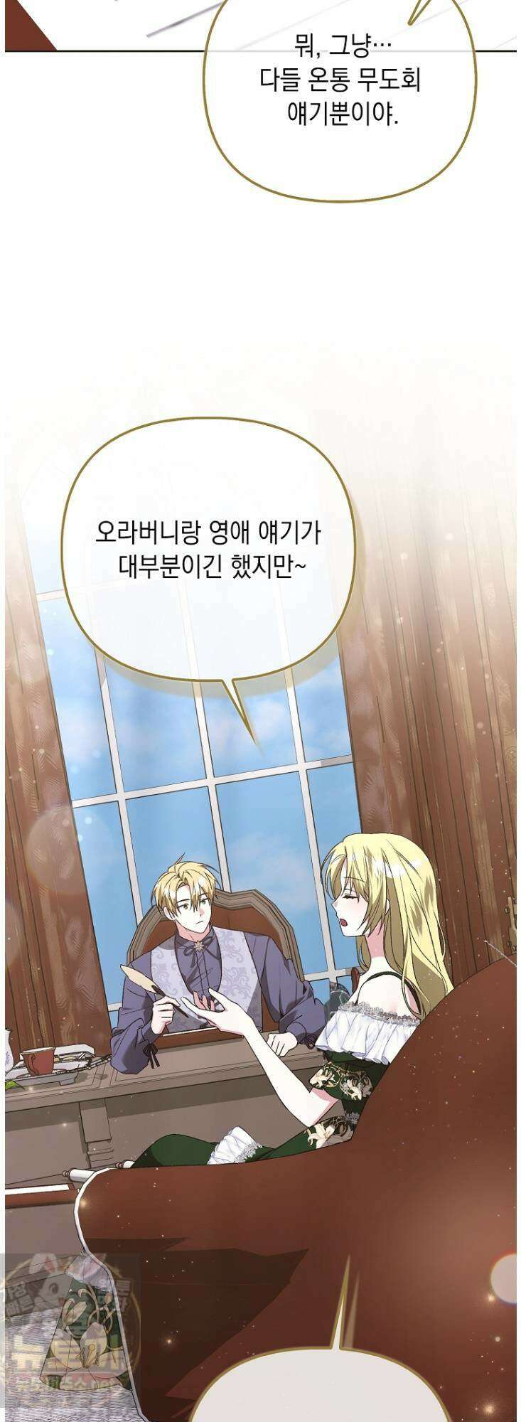 악녀 언니가 재력을 숨김 68화 3