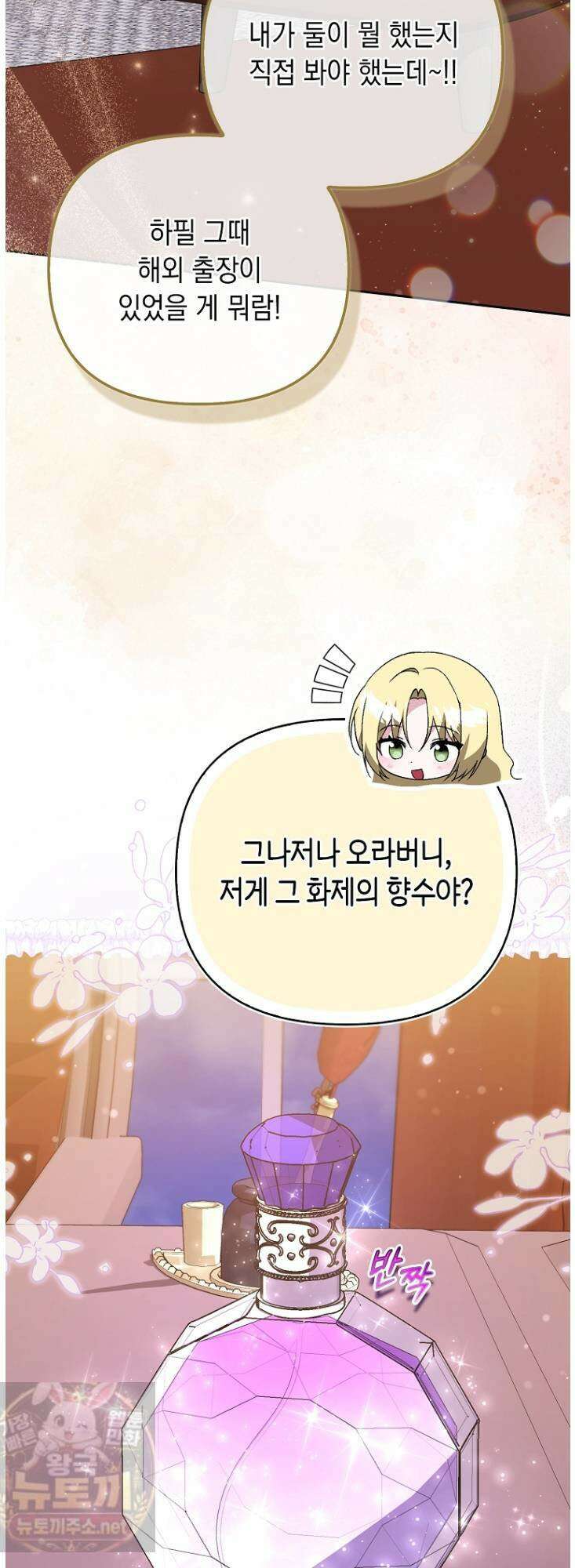 악녀 언니가 재력을 숨김 68화 4