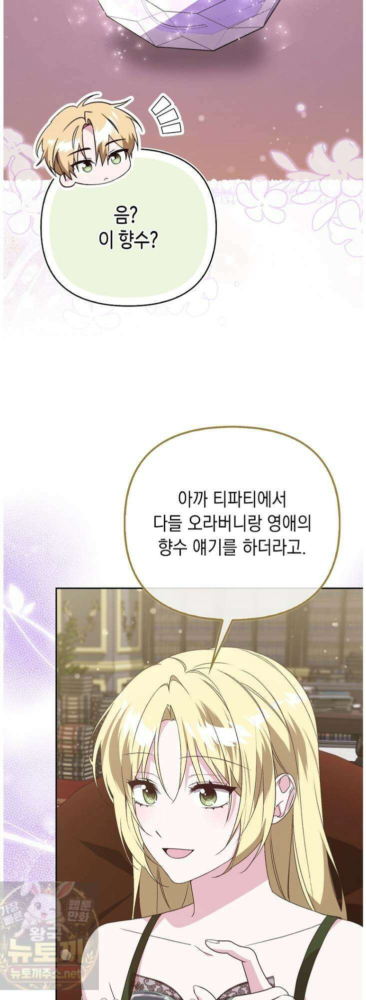 악녀 언니가 재력을 숨김 68화 5