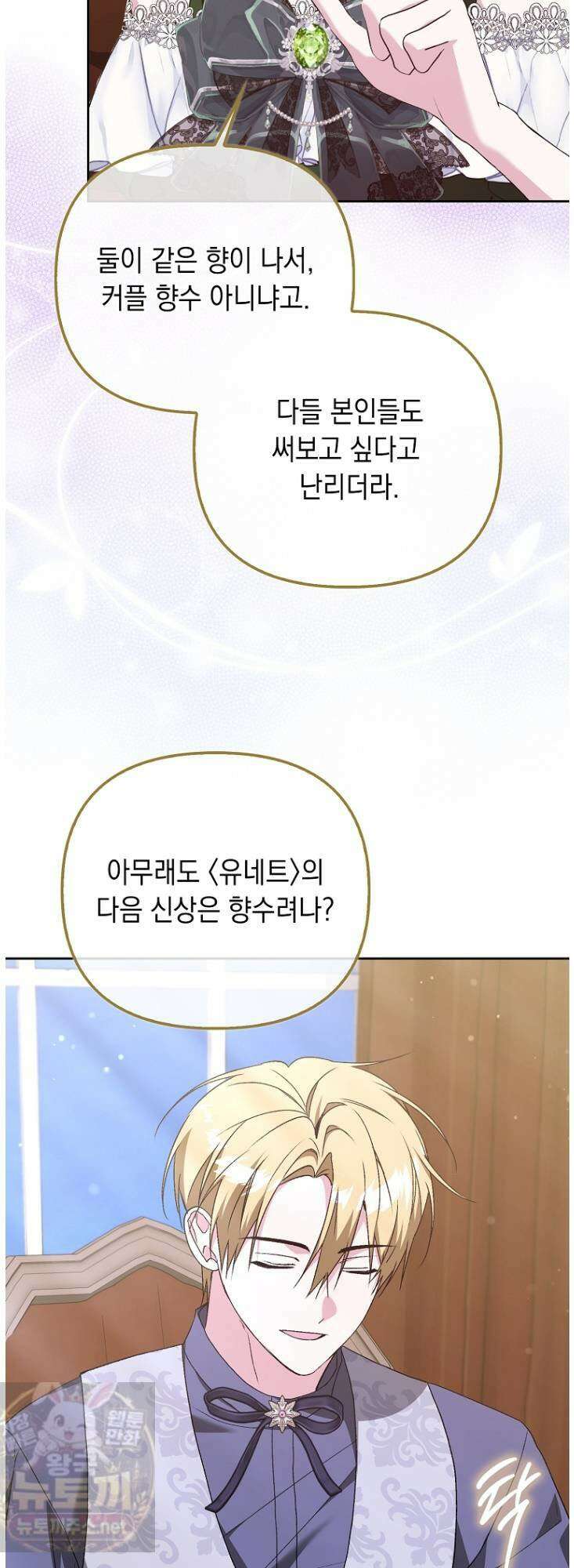 악녀 언니가 재력을 숨김 68화 6