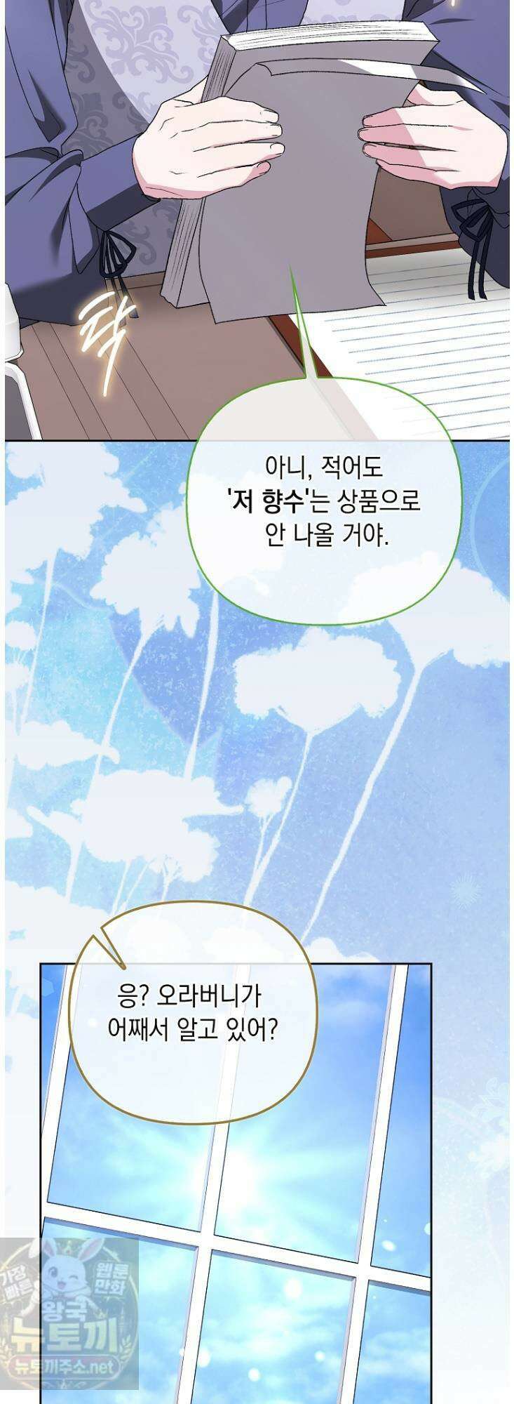 악녀 언니가 재력을 숨김 68화 7