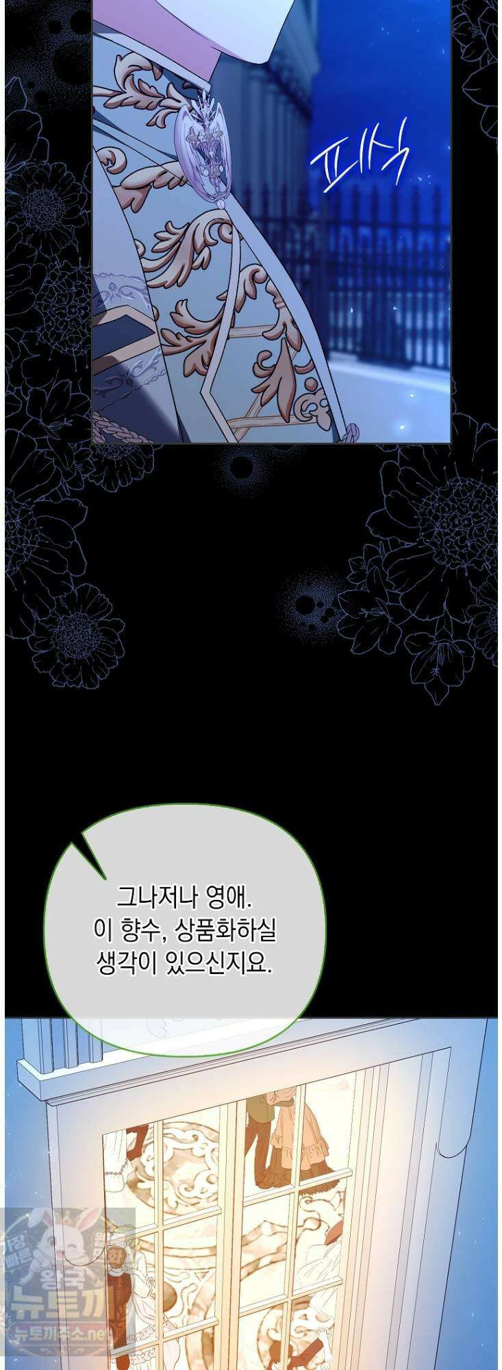 악녀 언니가 재력을 숨김 68화 13