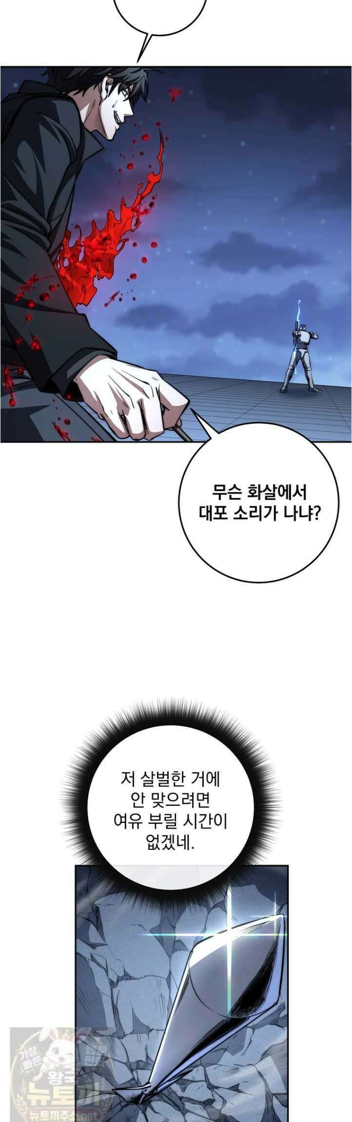 검신급 공무원의 회귀 93화 4