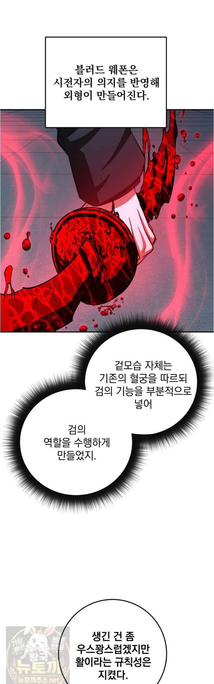검신급 공무원의 회귀 93화 16