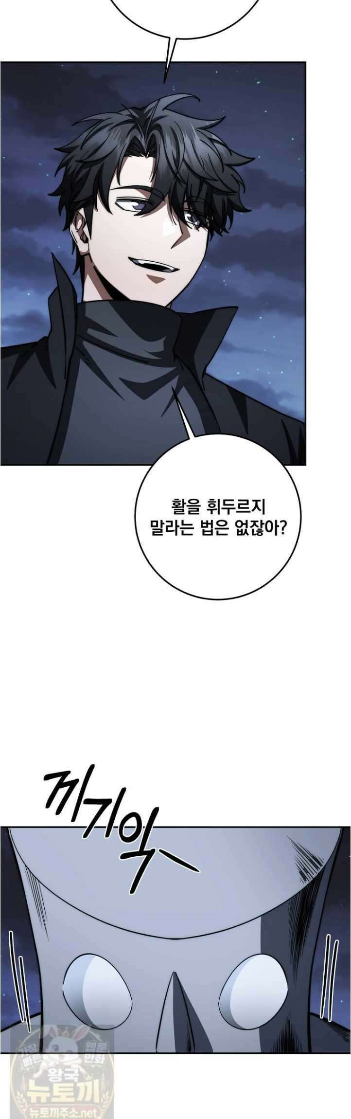 검신급 공무원의 회귀 93화 17