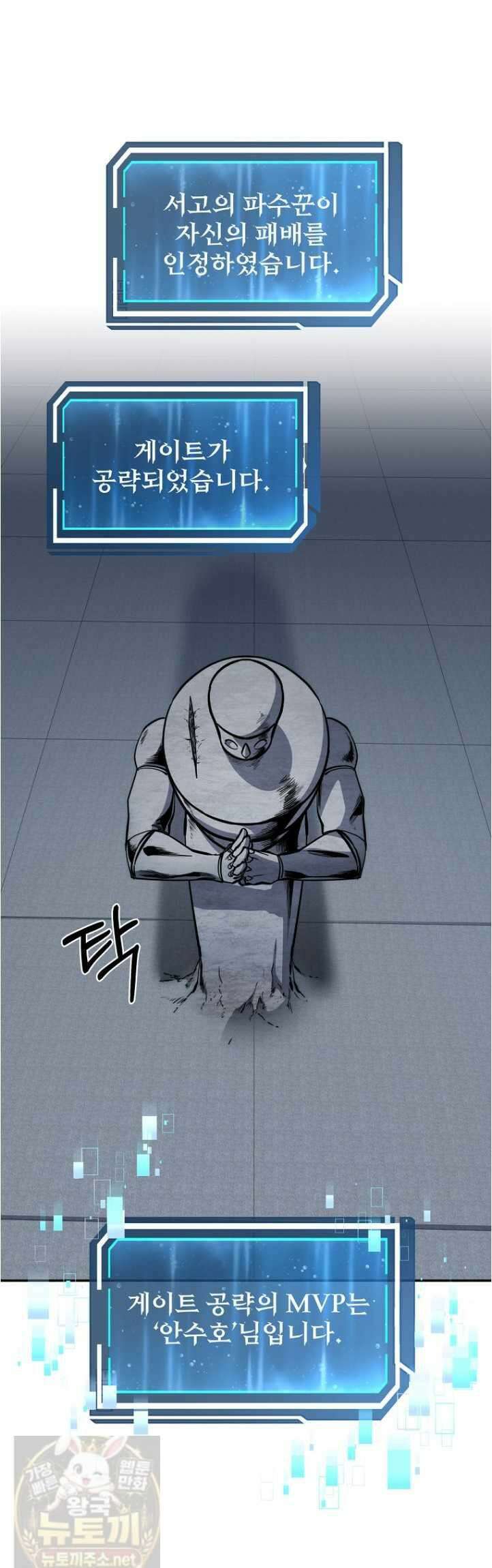 검신급 공무원의 회귀 93화 18