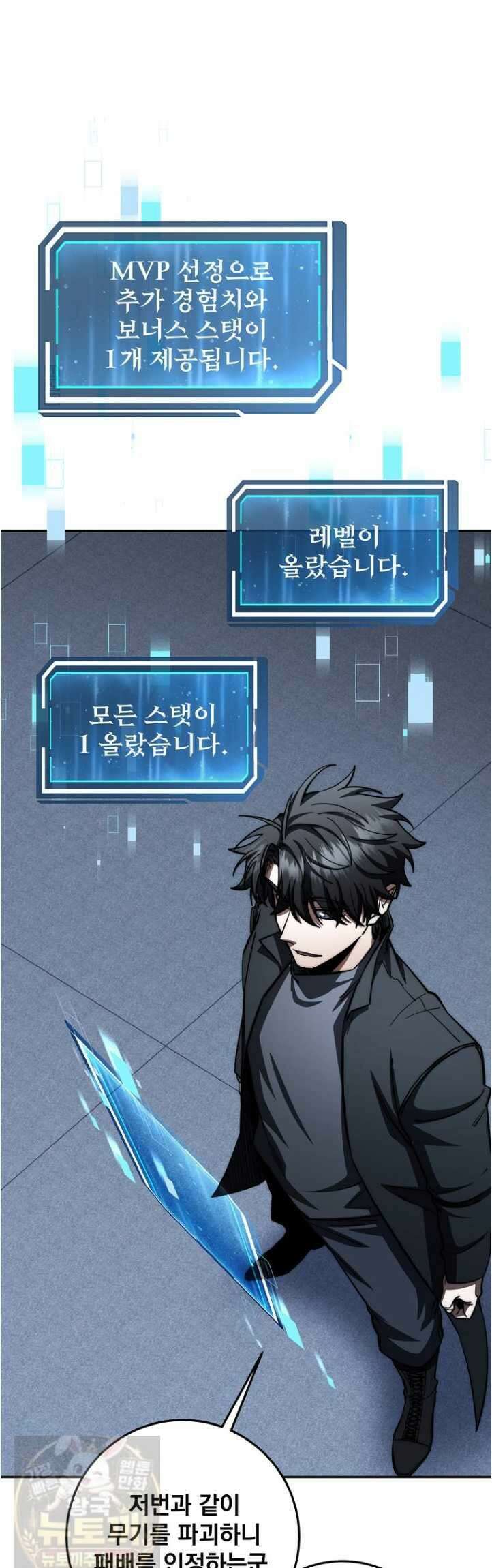 검신급 공무원의 회귀 93화 19