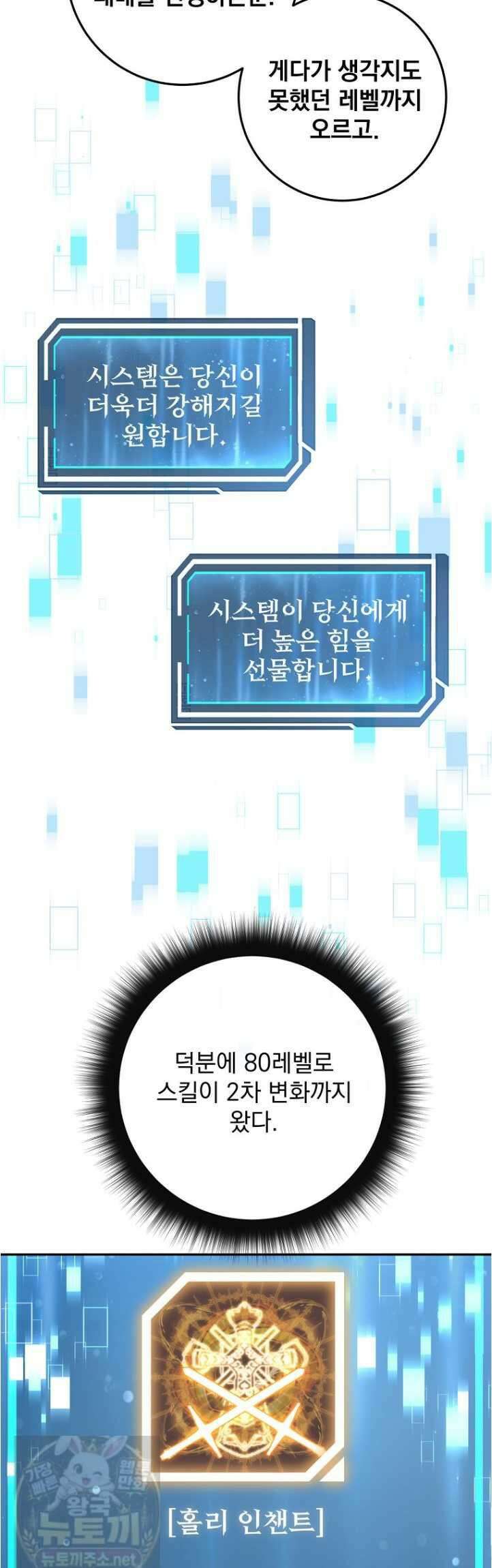 검신급 공무원의 회귀 93화 20