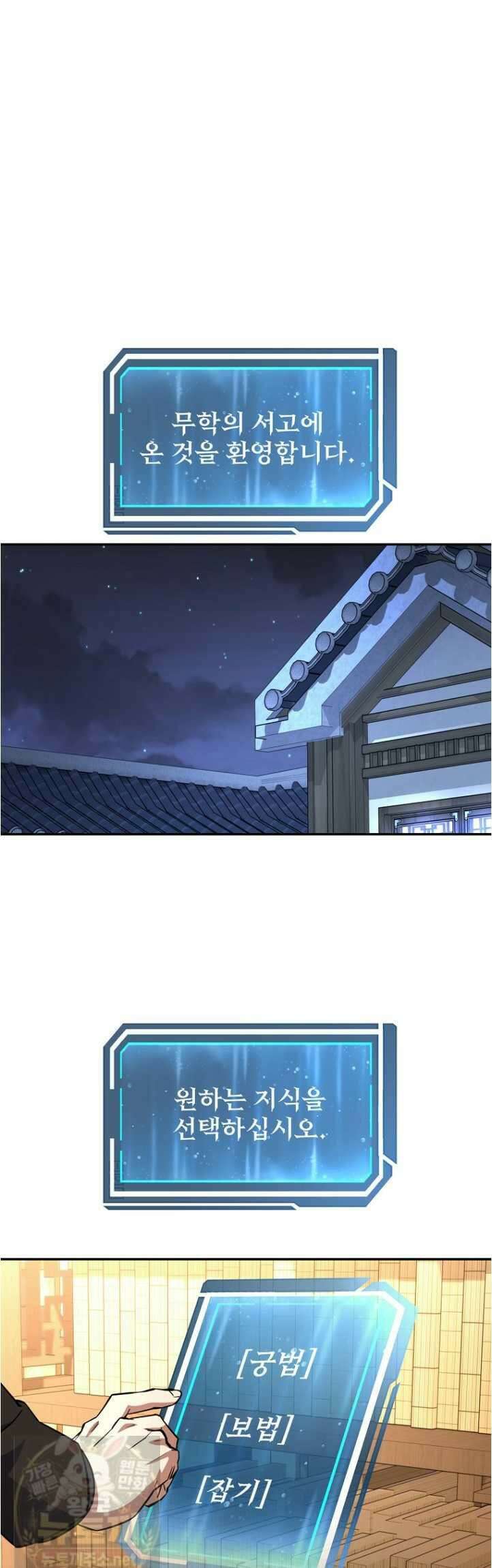 검신급 공무원의 회귀 93화 23