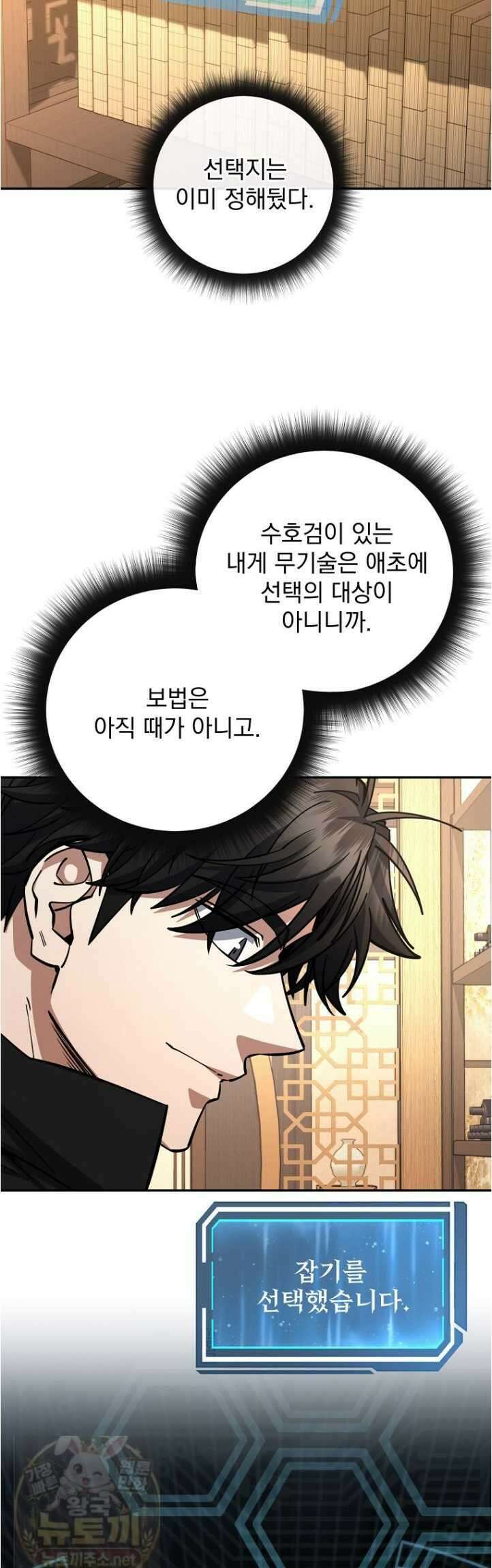 검신급 공무원의 회귀 93화 24