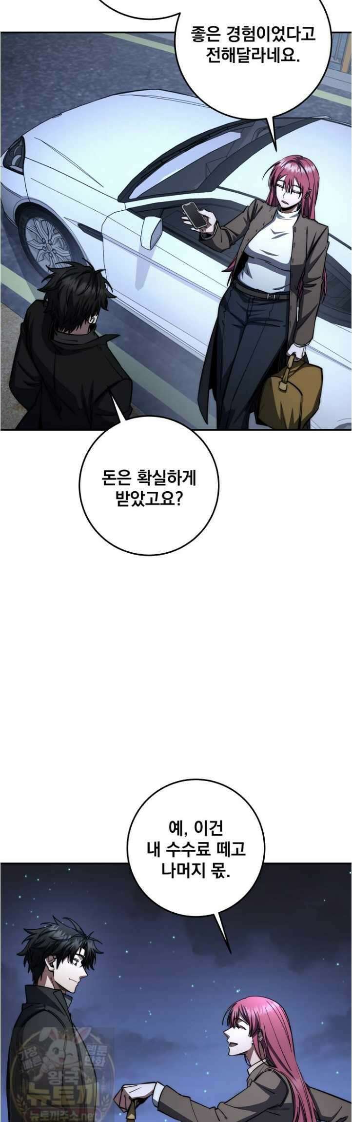 검신급 공무원의 회귀 93화 30
