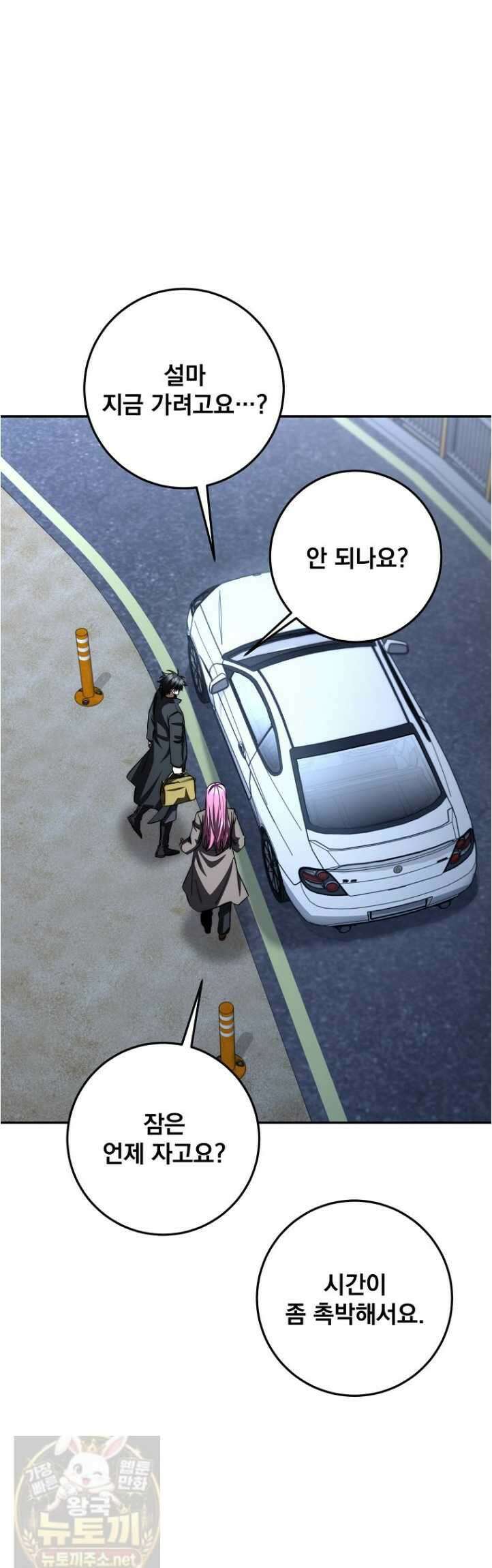검신급 공무원의 회귀 93화 32