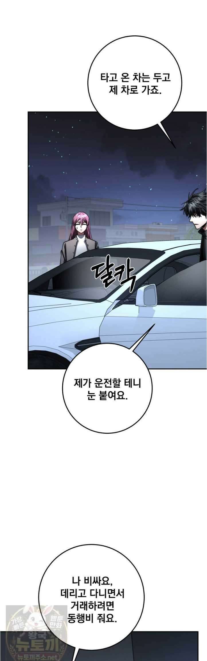 검신급 공무원의 회귀 93화 33