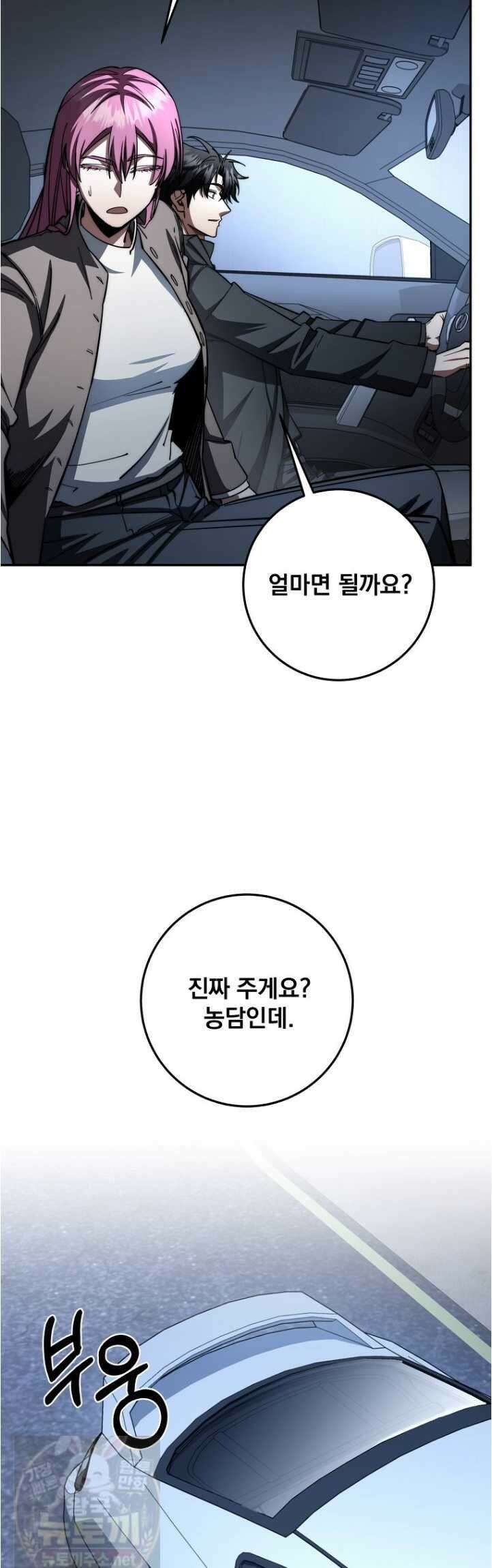 검신급 공무원의 회귀 93화 34