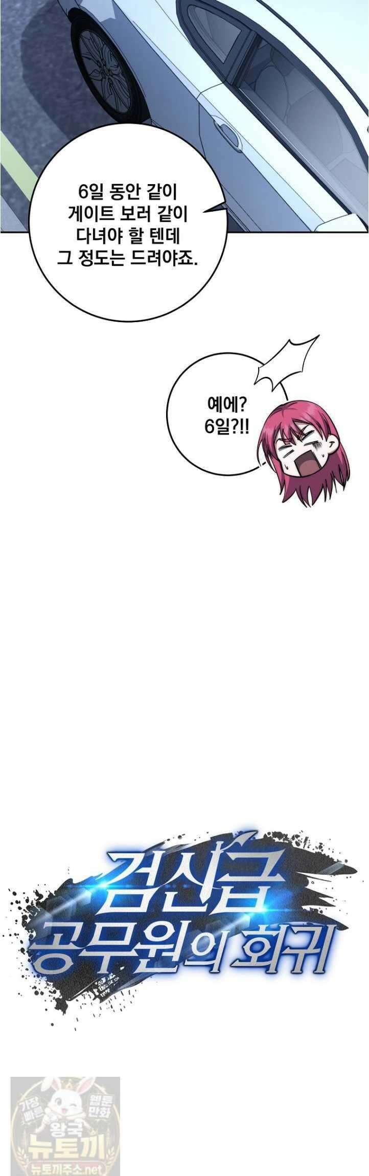 검신급 공무원의 회귀 93화 35