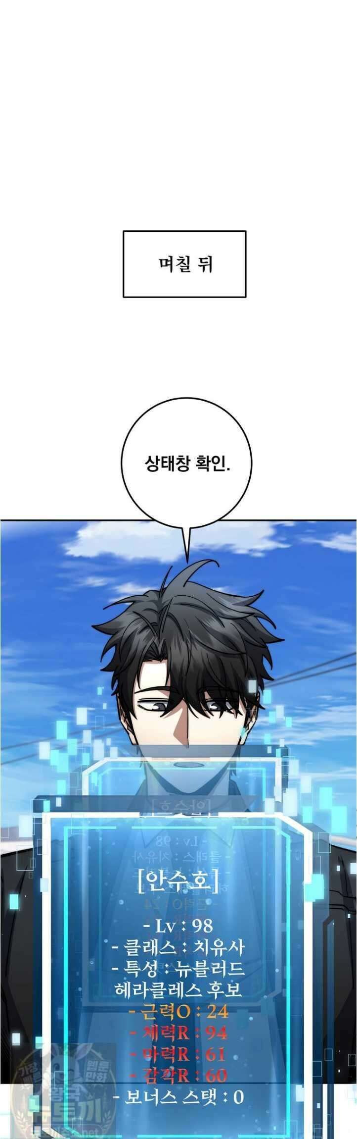 검신급 공무원의 회귀 93화 36