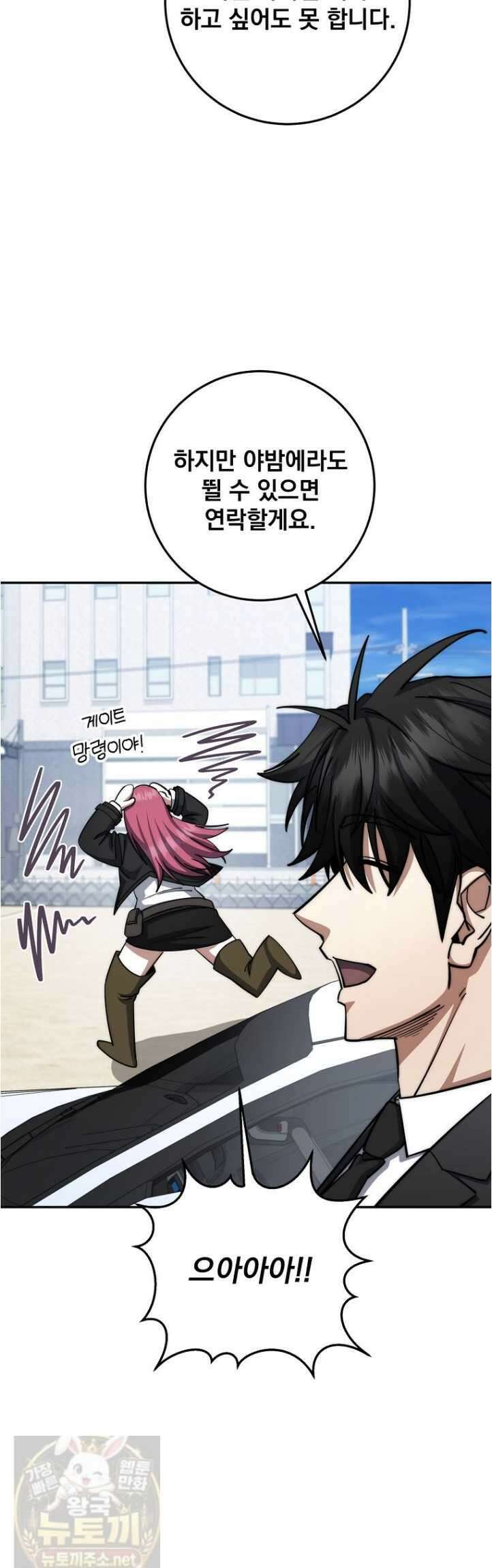 검신급 공무원의 회귀 93화 40
