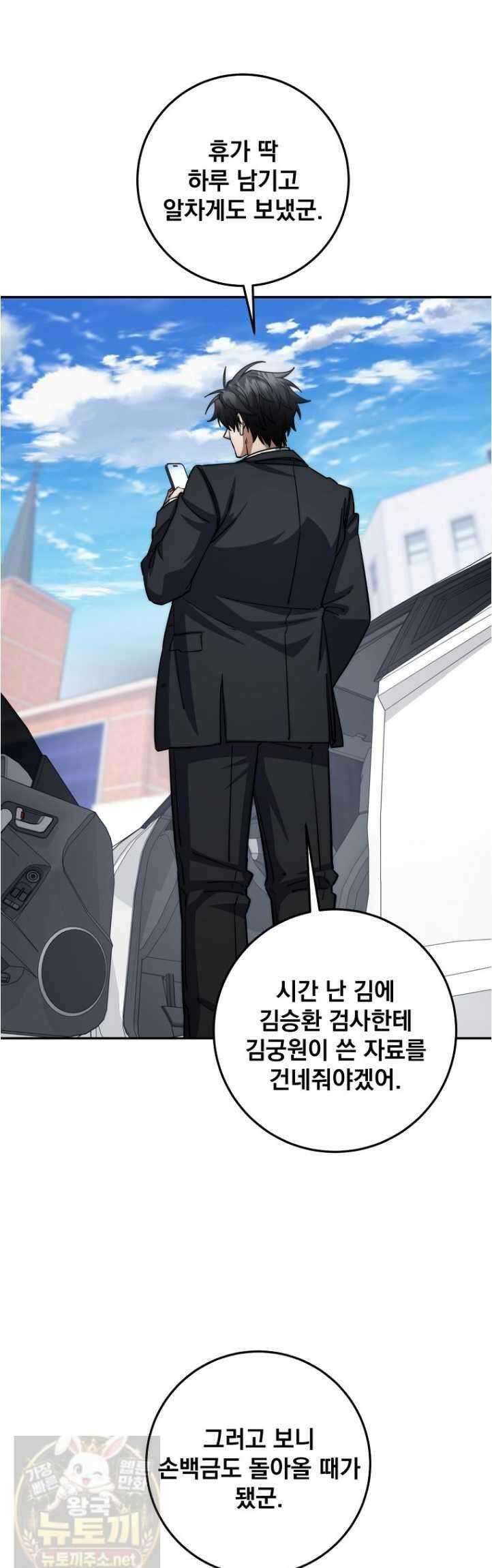 검신급 공무원의 회귀 93화 41