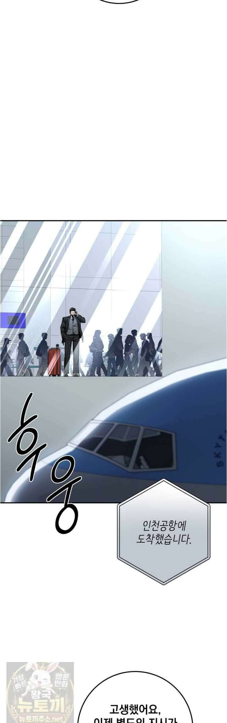 검신급 공무원의 회귀 93화 42