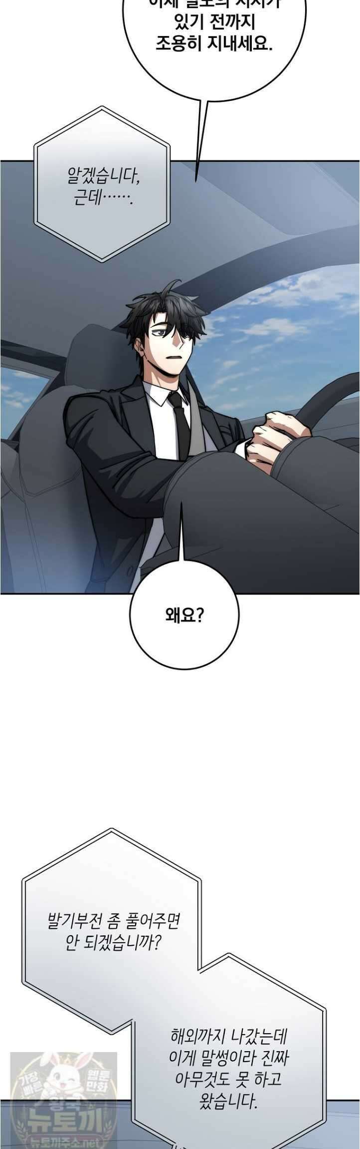 검신급 공무원의 회귀 93화 43