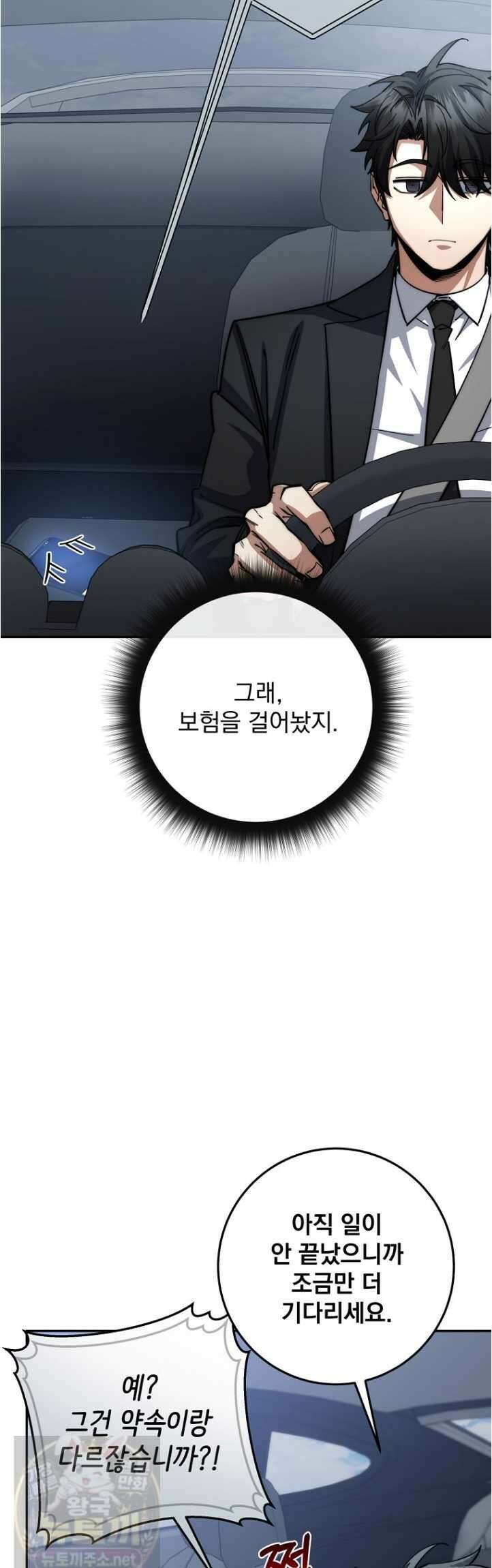 검신급 공무원의 회귀 93화 44