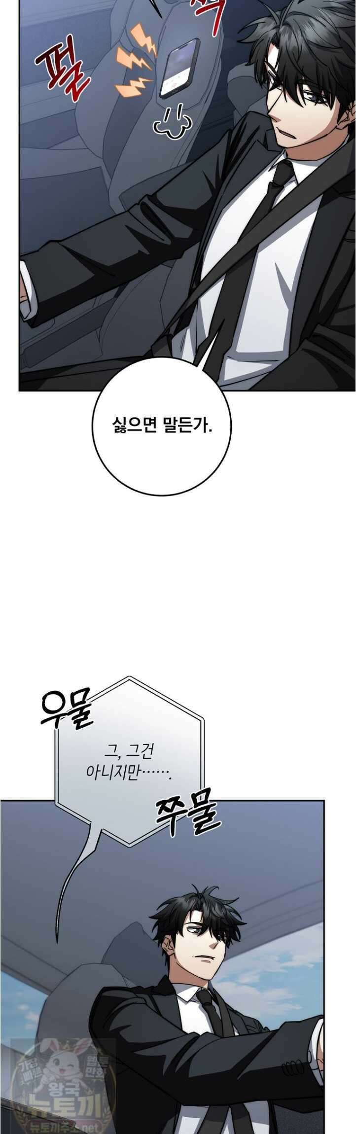 검신급 공무원의 회귀 93화 45