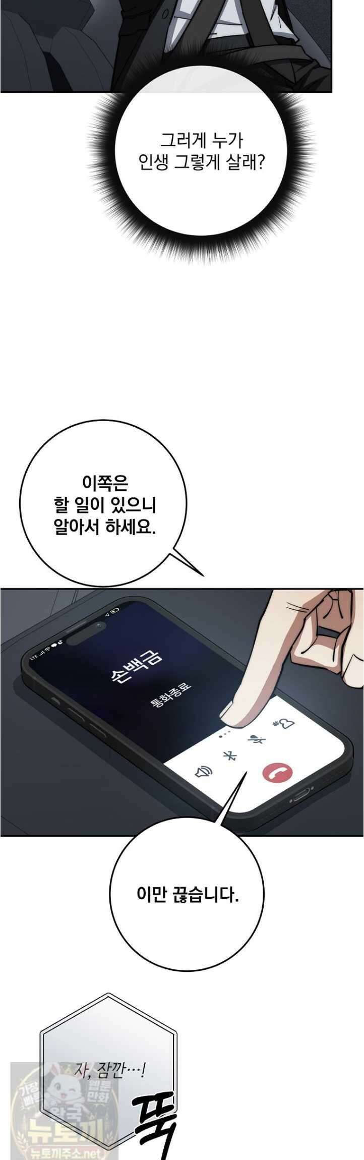 검신급 공무원의 회귀 93화 46