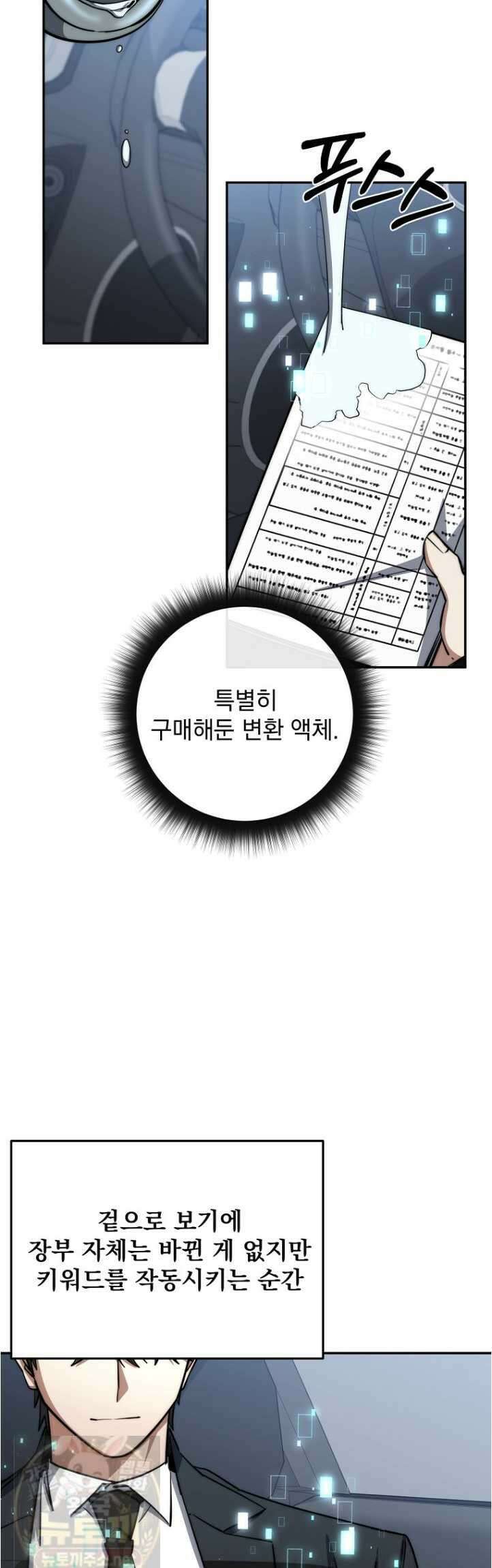 검신급 공무원의 회귀 93화 48