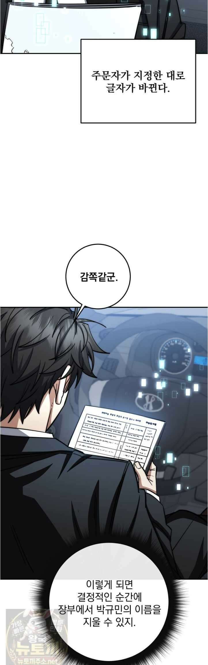 검신급 공무원의 회귀 93화 49