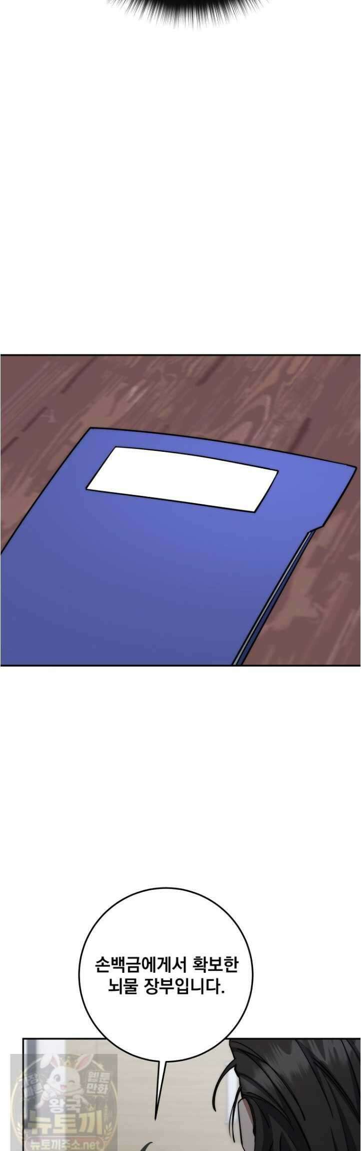 검신급 공무원의 회귀 93화 50