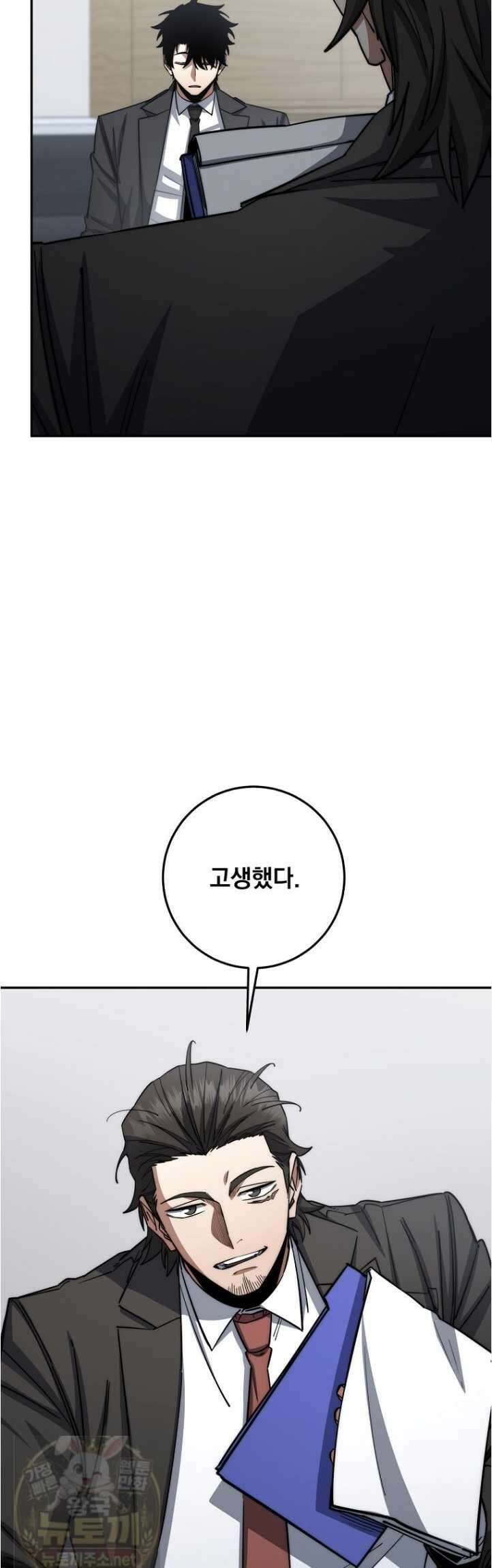 검신급 공무원의 회귀 93화 51