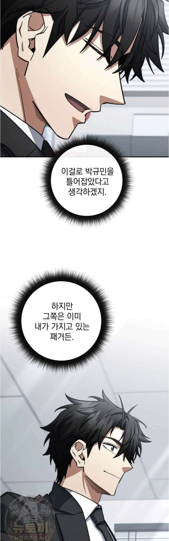 검신급 공무원의 회귀 93화 53