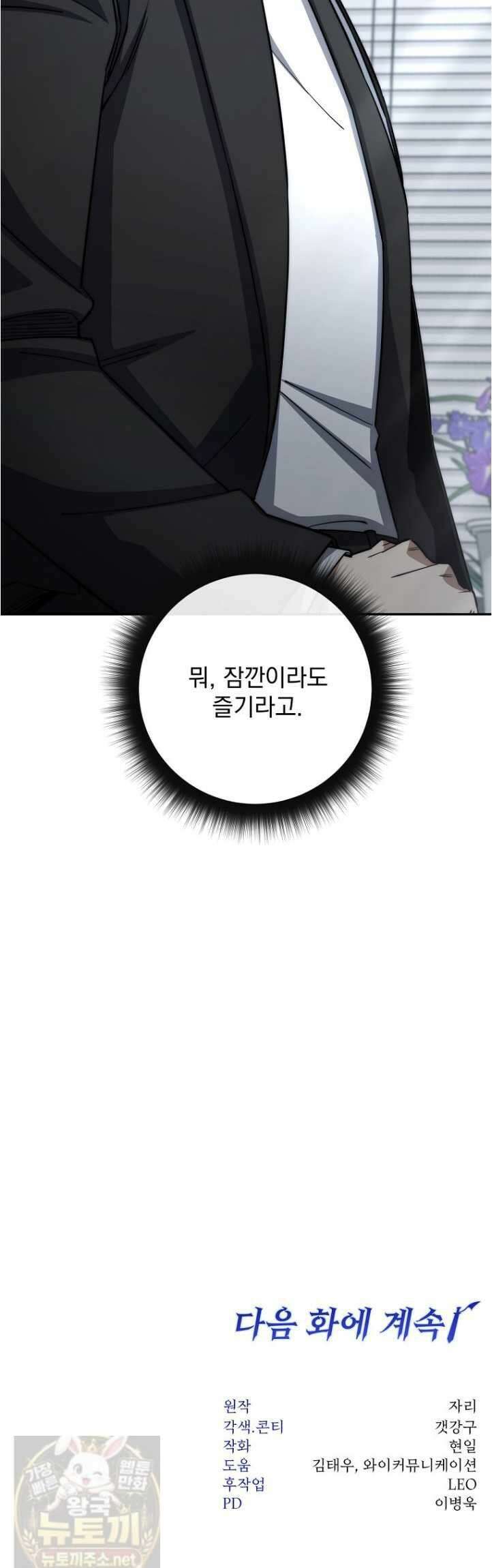 검신급 공무원의 회귀 93화 54