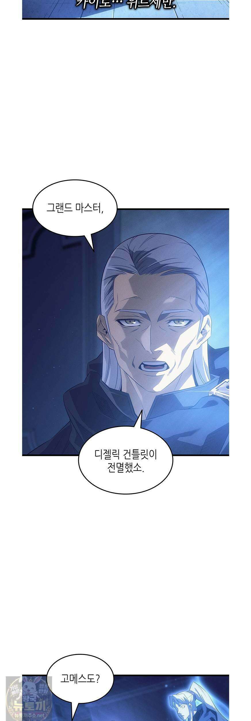 4000년 만에 귀환한 대마도사 259화 3